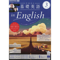 ＮＨＫラジオ　中高生の基礎英語ｉｎＥｎｇｌｉｓｈ　2025年3月号