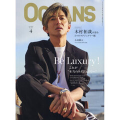 ＯＣＥＡＮＳ（オーシャンズ）　2025年4月号