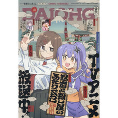 コミック電撃だいおうじ　ＶＯＬ．１４０　2025年6月号