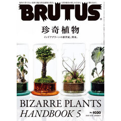 ＢＲＵＴＵＳ（ブルータス）　2025年5月15日号