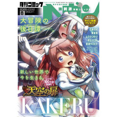 コミックヘヴン（９２）　2025年8月号