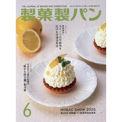 製菓製パン　2025年6月号