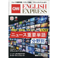 イングリッシュエキスプレス　2025年7月号