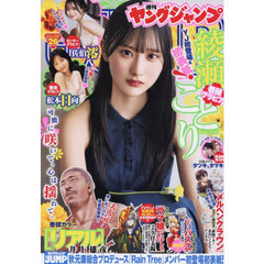 ヤングジャンプ　2025年6月12日号