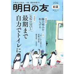明日の友　2025年7月号