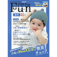 Ｆｕｎ　ＦＡＮ　Ｆｕｎ　2025年6月号