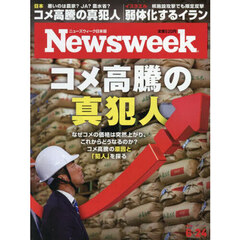 日本版ニューズウィーク　2025年6月24日号
