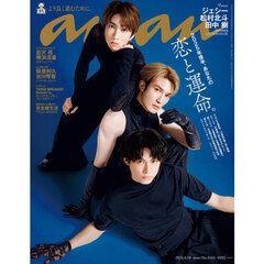ａｎａｎ（アンアン）　2025年6月18日号