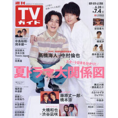 週刊ＴＶガイド（福岡・佐賀・山口西版）　2025年7月4日号
