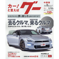 グー中国版　2025年8月号