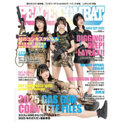 ＰＥＡＣＥ　ＣＯＭＢＡＴ　2025年9月号