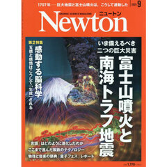 Ｎｅｗｔｏｎ（ニュートン）　2025年9月号
