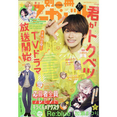 別冊マーガレット　2025年10月号