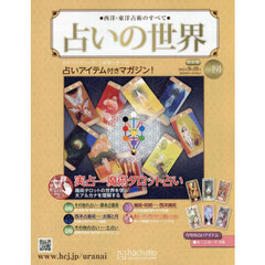 占いの世界改訂版　2025年9月10日号