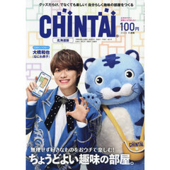 ＣＨＩＮＴＡＩ北海道版　2025年11月号