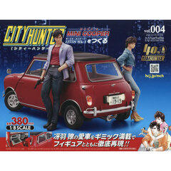 シティーハンターミニクーパーをつくる全国　2025年9月24日号