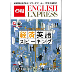 イングリッシュエキスプレス　2025年11月号