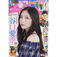 少年チャンピオン　2025年10月30日号