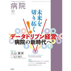 病院　2025年10月号