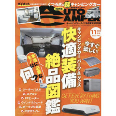オートキャンパー　2025年11月号
