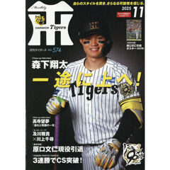 月刊タイガース　2025年11月号