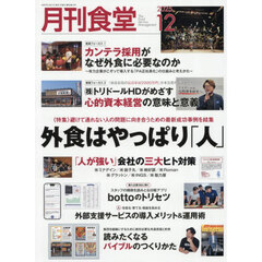 月刊食堂　2025年12月号