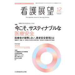 看護展望　2025年12月号