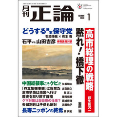 正論　2026年1月号