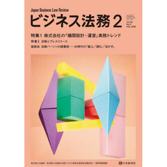 ビジネス法務　2026年2月号
