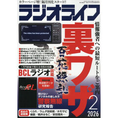 ＲＡＤＩＯ　ＬＩＦＥ　2026年2月号