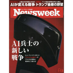 日本版ニューズウィーク　2026年1月13日号