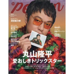 ＴＶガイドＰＥＲＳＯＮ　ｖｏｌ．１６１　2026年3月号