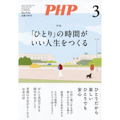 ＰＨＰ　2026年3月号