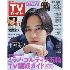 週刊ＴＶガイド（宮城・福島版）　2026年2月13日号