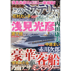 まんがこのミステリーが面白い！　2026年4月号