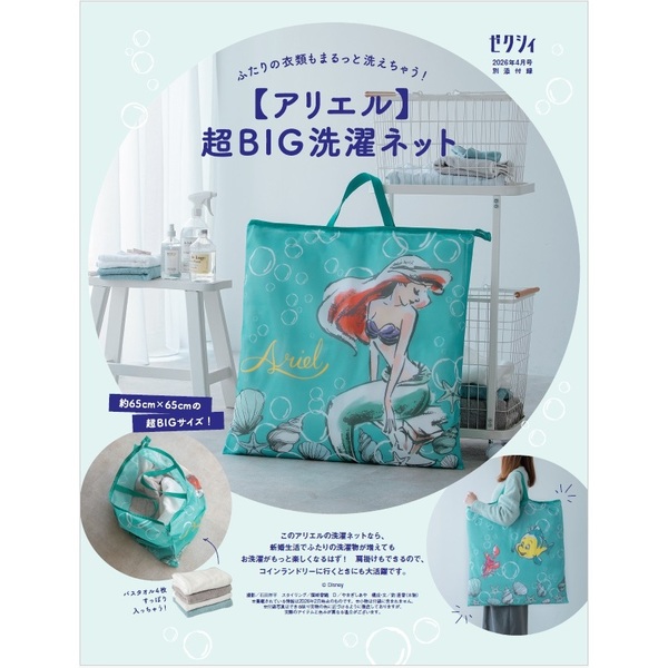 速報】ゼクシィ 2026年 4月号 《特別付録》 Disny【アリエル】超BIG