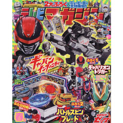 テレビマガジン　2026年4月号
