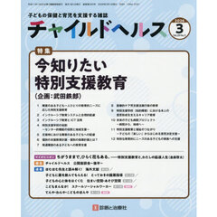 チャイルドヘルス　2026年3月号