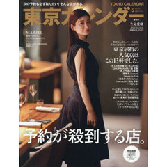 東京カレンダー　2026年5月号