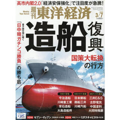 週刊東洋経済　2026年3月7日号