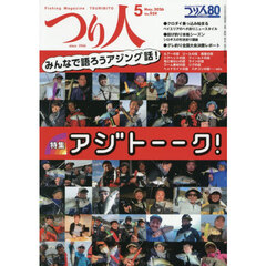 つり人　2026年5月号