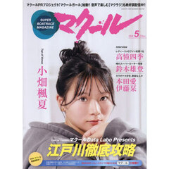 マクール　2026年5月号