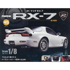 マツダＲＸ－７全国版　2026年4月21日号