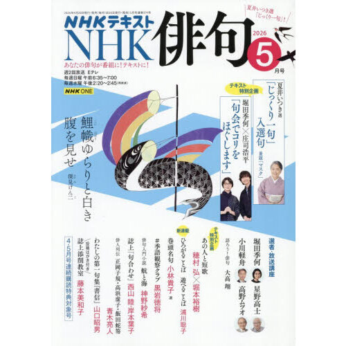 NHK 俳句 2026年5月号 通販｜セブンネットショッピング
