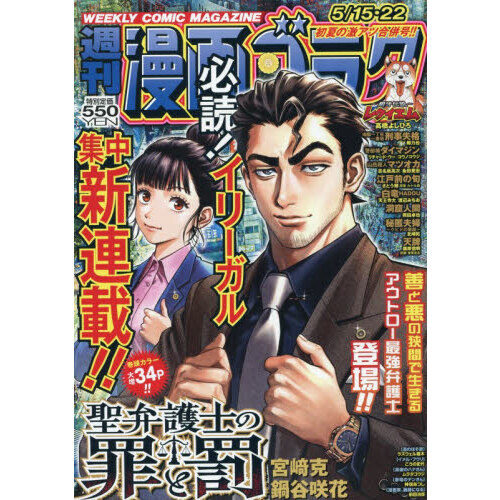 漫画ゴラク 2026年5月22日号 通販｜セブンネットショッピング