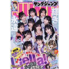 ヤングジャンプ　2026年5月21日号