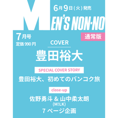 MEN’S NON-NO (メンズノンノ) 2026年7月号 通常版（特典なし）