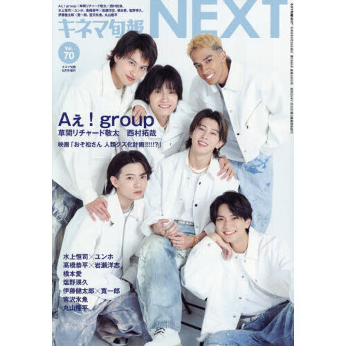 キネマ旬報 2026年6月号増刊 通販｜セブンネットショッピング