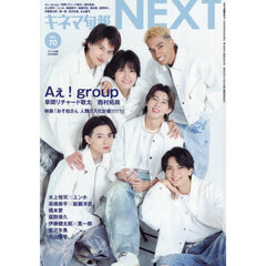 キネマ旬報　2026年6月号増刊