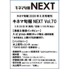 キネマ旬報　2026年6月号増刊